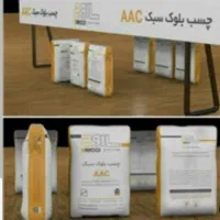 چسپ بلوک هبلکس صادراتی درجه یک