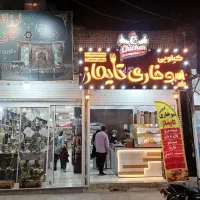 مغازه فروشی