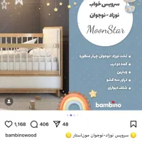 سرویس خواب کودک بامبینو شرکتی نوزاد نوجوان|تخت و سرویس خواب|قم, سراجه (۱۵ خرداد)|دیوار