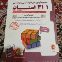 کتاب 31 استان نهم تست