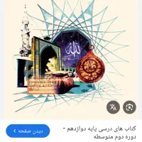 کتاب پایه دوازدهم