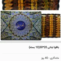 باقلوا لبنانی درجه یک|خوردنی و آشامیدنی|شیراز, احمدی جنوبی|دیوار