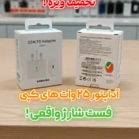 شارژر سامسونگ 25 وات