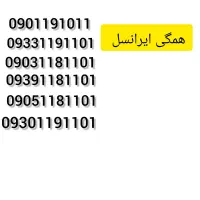 سیم کارت ایرانسل