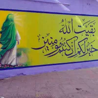 خطاطی، دیوارنویسی، نقاشی دیوارمنظره، پارچه نویسی