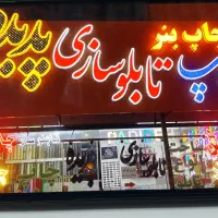 همکاری در مجموعه چاپ و تبلیغات پدیده