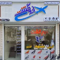آفر ویژه تور کیش مهرماه (ارم گشت )