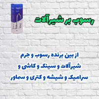 جرم گیری شیرآلات نانو