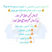 مشاوره تحصیلی حرفه ای با پیگیری و هدایت صحیح