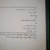 کتاب زندگانی شاه عباس اول|کتاب و مجله تاریخی|تبریز, |دیوار