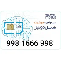 خط رند شاتل 998 1666 998