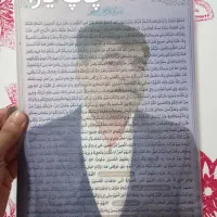 چاپعکسمرحومزیارتعاشورا. اعلامیهرنگی