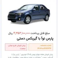 حواله خودرو