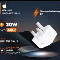 شارژر اصلی گوشی آیفون، اپل 20 وات|لوازم جانبی موبایل و تبلت|شاهین‌شهر, عطار|دیوار