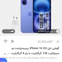 آیفون 16 نرمال صورتی|موبایل|گلبهار, شهر جدید گلبهار|دیوار