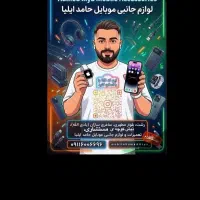 فروشنده لوازم جانبی موبایل