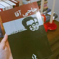 کتاب، رمان، صادق هدایت