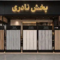 سرامیک طرح پارکت 20*120/آرین سرام/پخش نادری