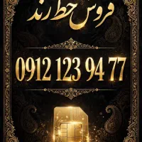 فروش خط رند ۱۲۳
