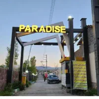 زمین آبسرد فاز۳ شهرک پارادایس