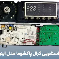 برد ماشین لباسشویی مدل کرال اینورتر