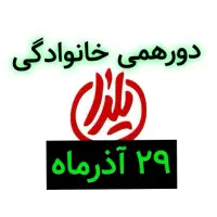 جشن بزرگ شب یلدا در تالار شاهان