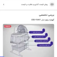 گهواره کودک (لای لای)