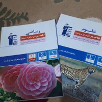 کتاب ابی علوم و ریاضی نهم