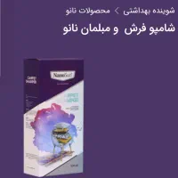 شامپو فرش و مبلمان