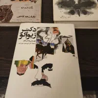 دکترژیواگو، پاپیون، سپید دندان