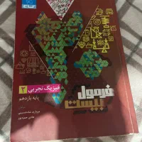 فرمول بیست فیزیک۲