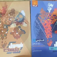 فرمول بیست فارسی،دینی،عربی،زمین ۱۱ام|کتاب و مجله آموزشی|قزوین, |دیوار