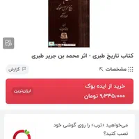کتاب تاریخ طبری. چاپ اساطیر|کتاب و مجله تاریخی|تهران, بریانک|دیوار