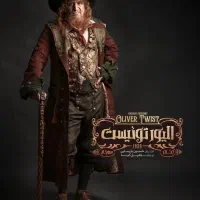 بلیط نمایش الیور توییست