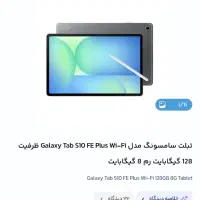 تبلت سامسونگ 13 اینچ samsung s10 fe plus x620