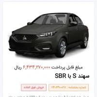 فروش حواله سهند s