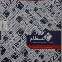 دیسک و صفحه پلاس - فلایویل و تسمه تایم عظام