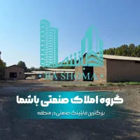 اجاره-سوله-آسیاب-شور-گرانول-10هزار-متر