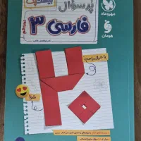 پرسوال فارسی دوازدهم