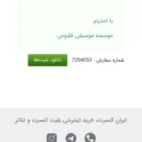 بلیط کنسرت محسن یگانه