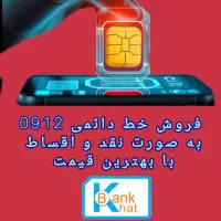 0912133.32.81 خرید و فروش مطمعن