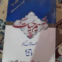 کتاب ترجمه وتفسیر قرآن کریم
