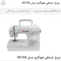 چرخ خیاطی کاچیران مدل هوگارو