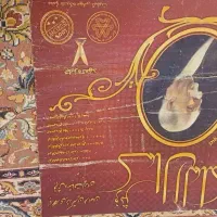 قالی سهدرچهار