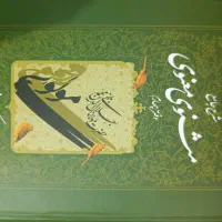 کتاب مولانا.هفت دفتر کامل