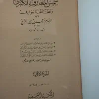کتاب شمس المعارف