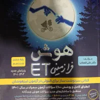 کتاب هوش et و هوش نیترو ششم