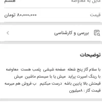 گاز صفحه شیشی