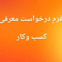 کار به صورت آنلاین