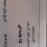 کارت استخر ایثار